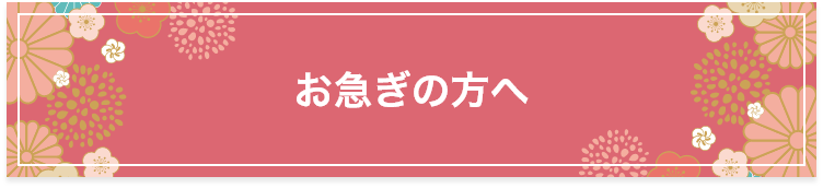 ペット葬儀 の つなよし お急ぎの方へ