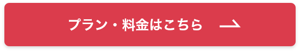 東京都内のペット葬儀ならペット葬儀のつなよのプラン料金はこちら