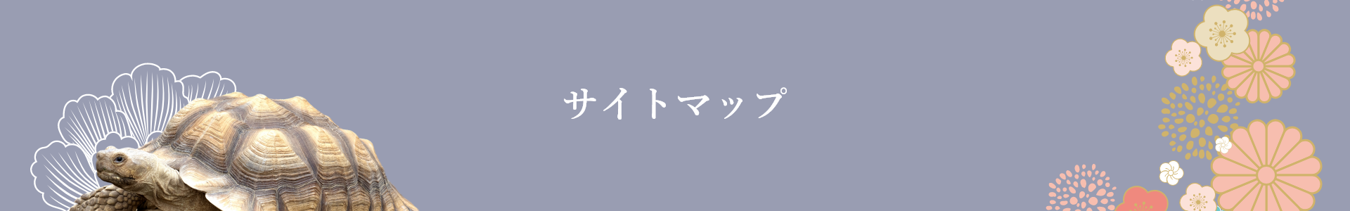 ペット葬儀 の つなよし について